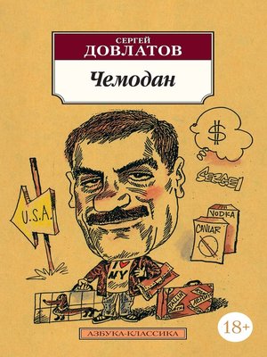 cover image of Чемодан